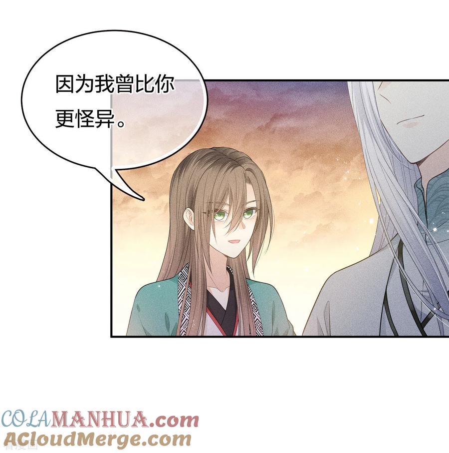 长相思 第54话 可悲 第21页