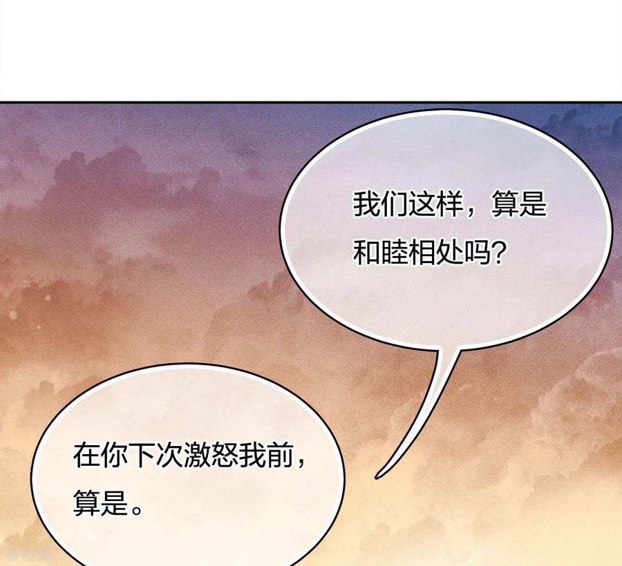 长相思 第54话 可悲 第22页