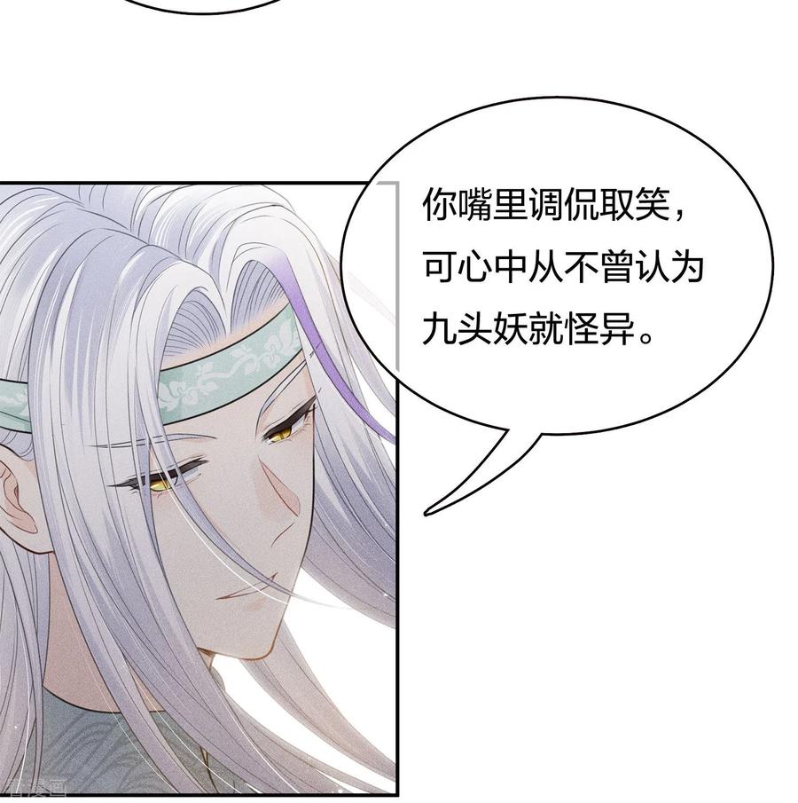 长相思 第54话 可悲 第20页