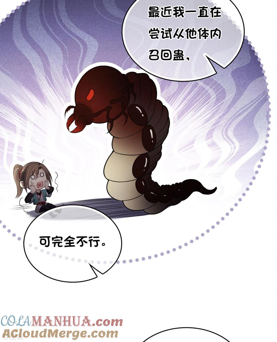 长相思 第54话 可悲 第5页