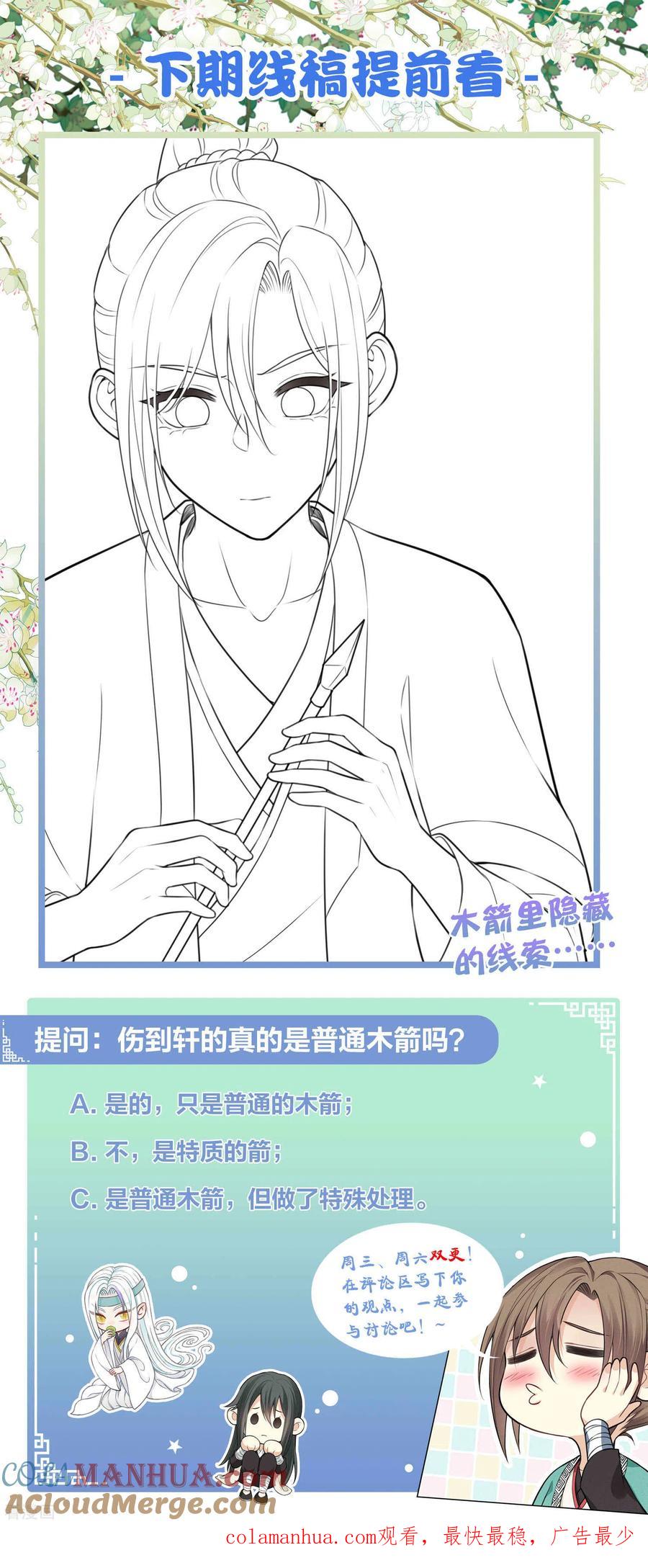 长相思 第54话 可悲 第33页