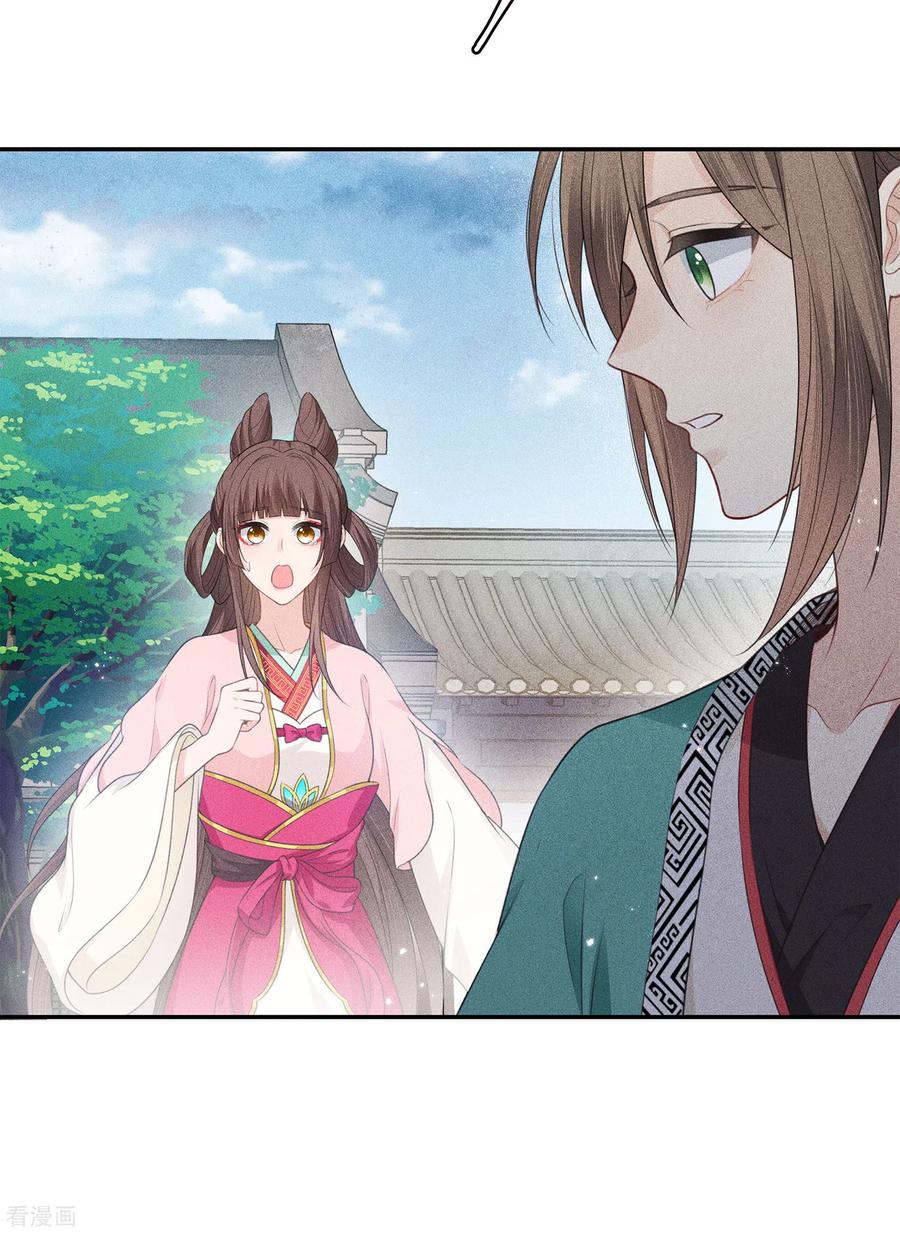 长相思 第54话 可悲 第30页