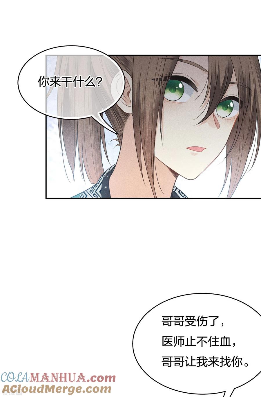 长相思 第54话 可悲 第31页
