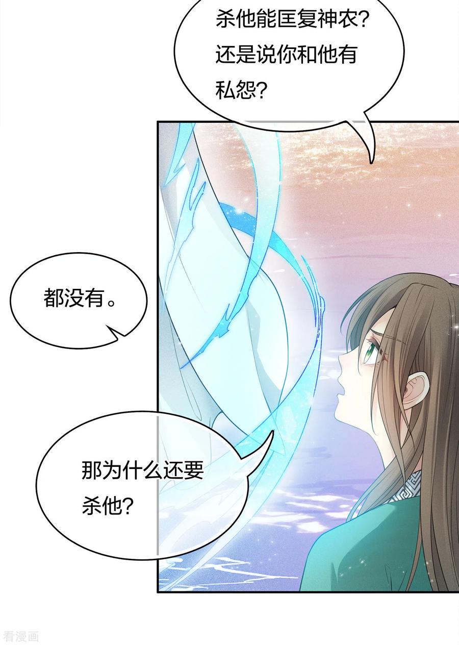长相思 第54话 可悲 第10页