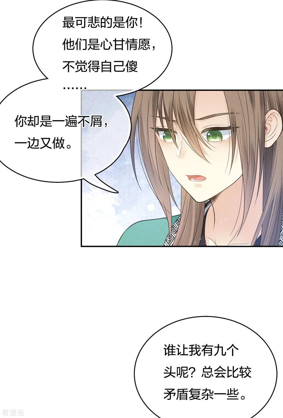长相思 第54话 可悲 第14页