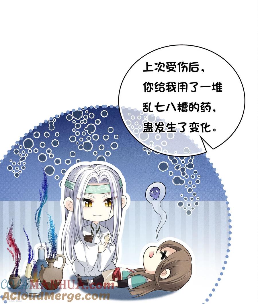长相思 第54话 可悲 第3页