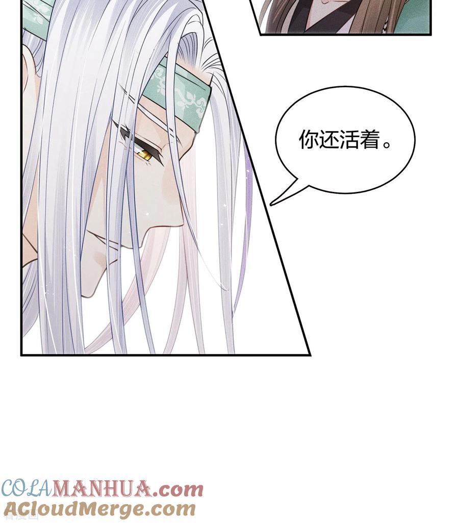长相思 第54话 可悲 第17页