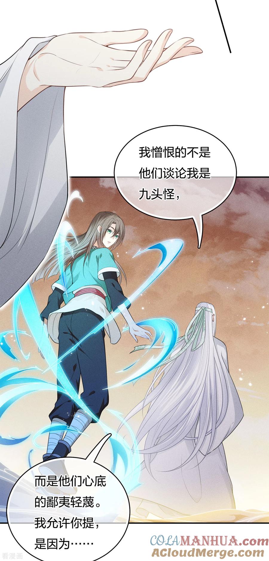 长相思 第54话 可悲 第19页