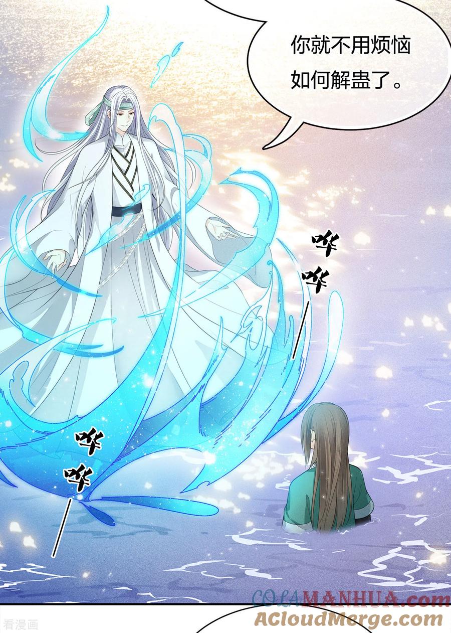 长相思 第54话 可悲 第9页
