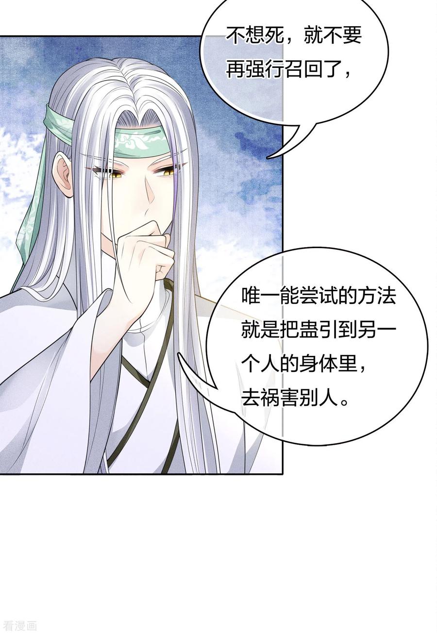 长相思 第54话 可悲 第6页