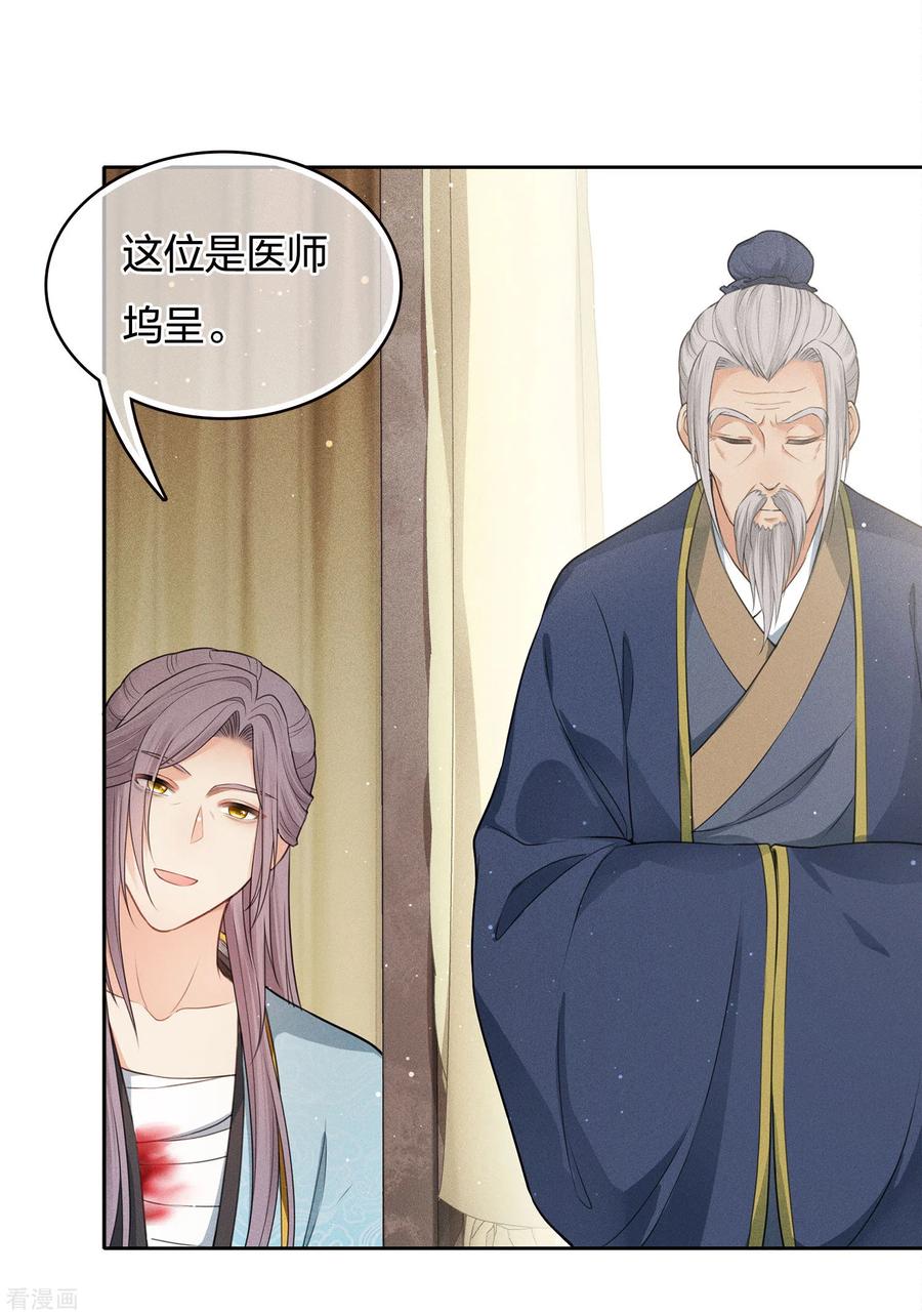 长相思 第55话 箭伤 第14页