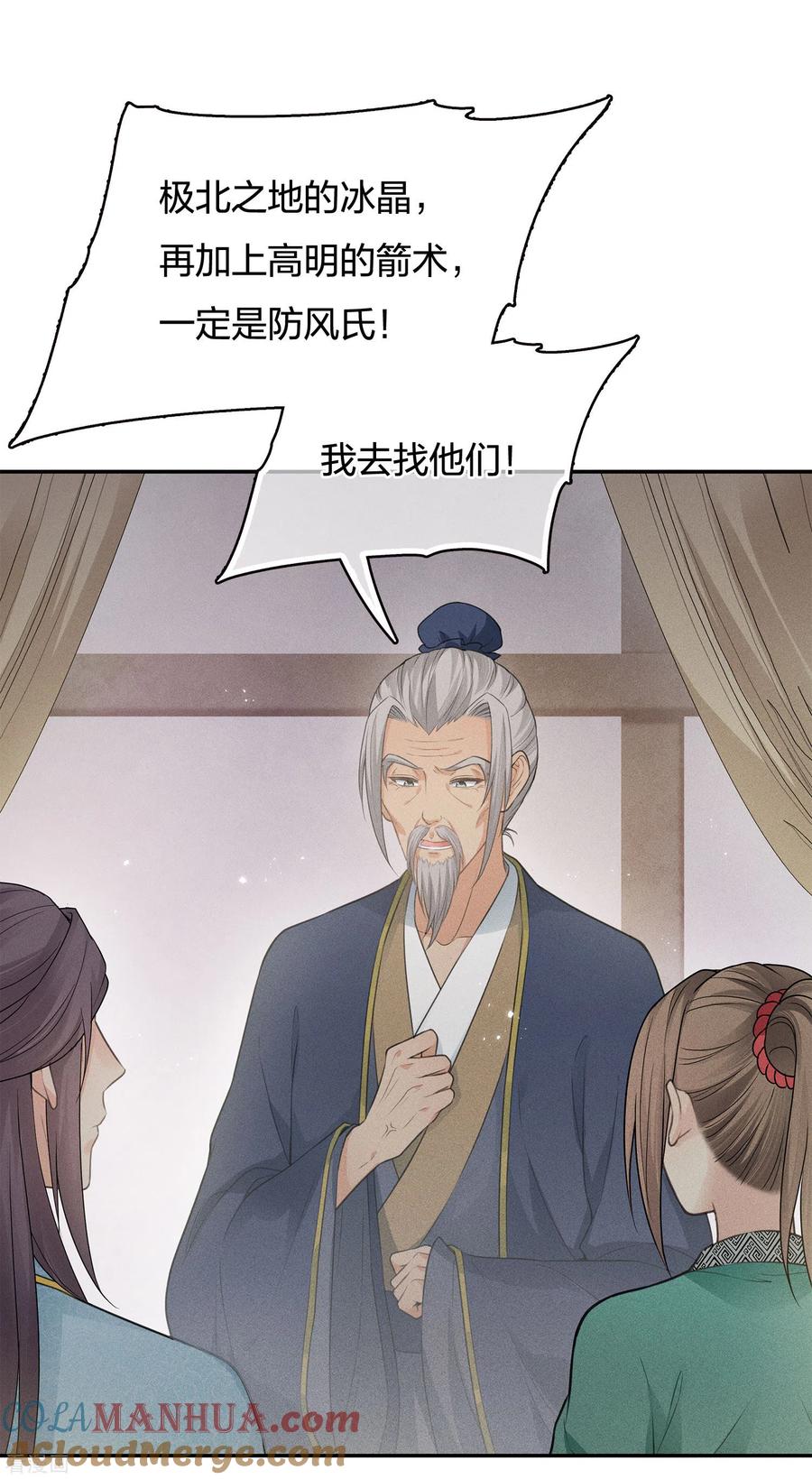 长相思 第55话 箭伤 第27页