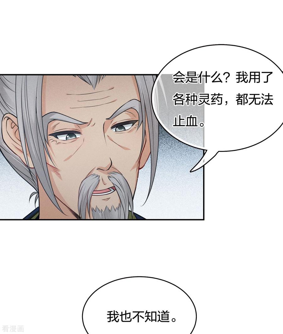 长相思 第55话 箭伤 第32页