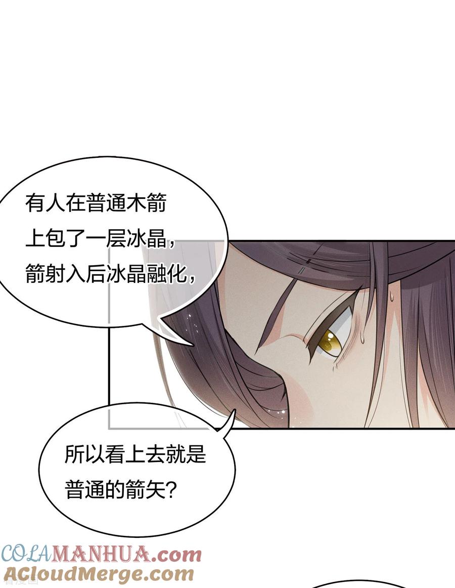 长相思 第55话 箭伤 第25页