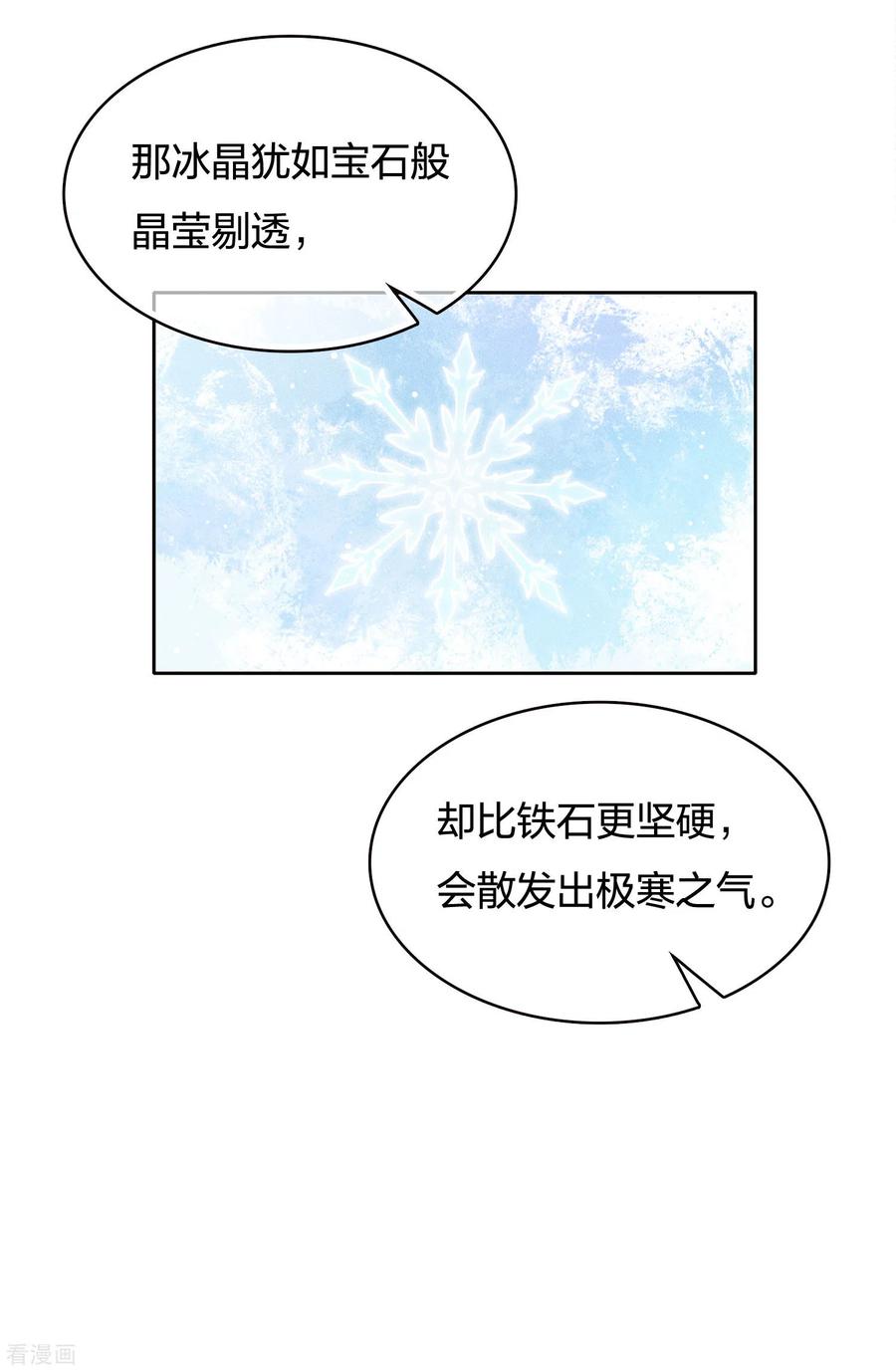 长相思 第55话 箭伤 第24页