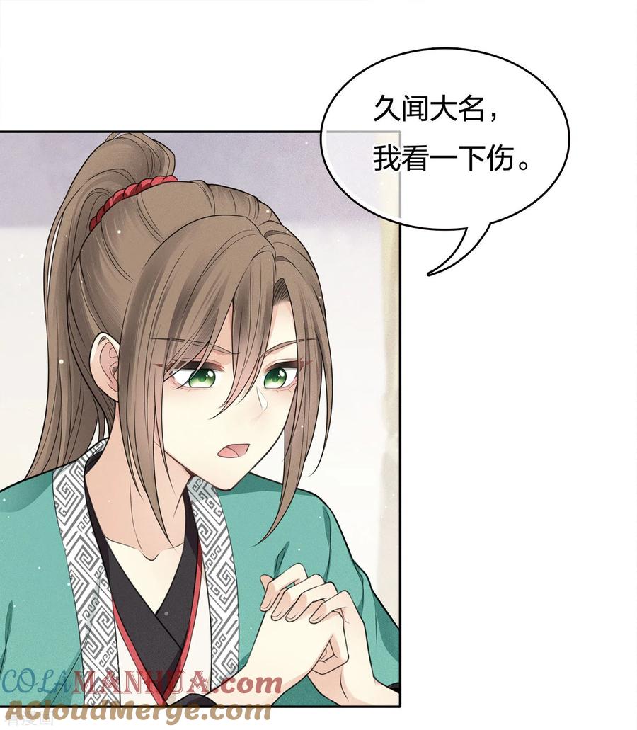 长相思 第55话 箭伤 第15页