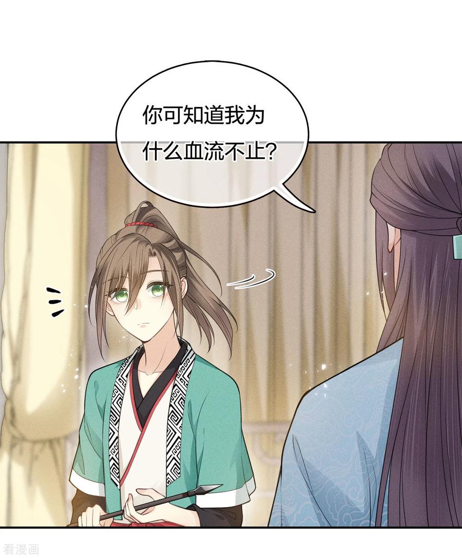长相思 第55话 箭伤 第30页