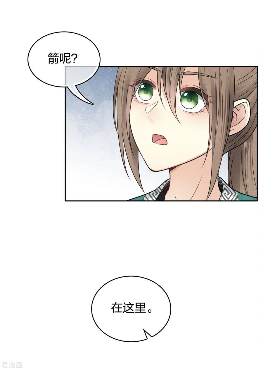 长相思 第55话 箭伤 第20页