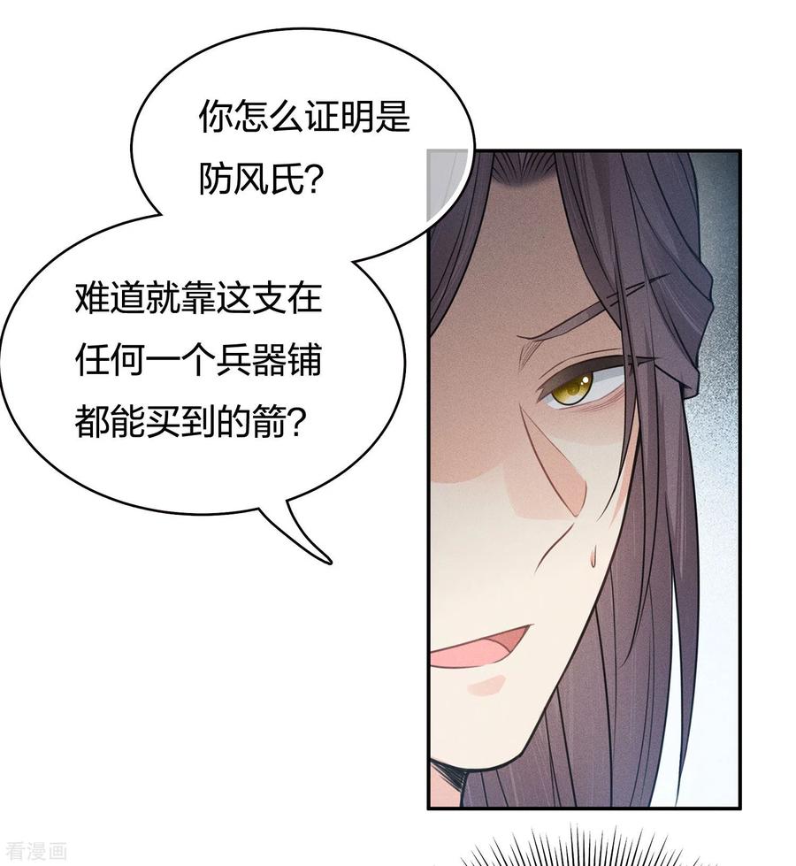 长相思 第55话 箭伤 第28页