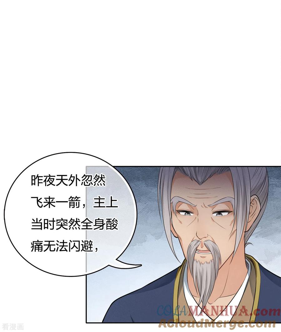 长相思 第55话 箭伤 第17页