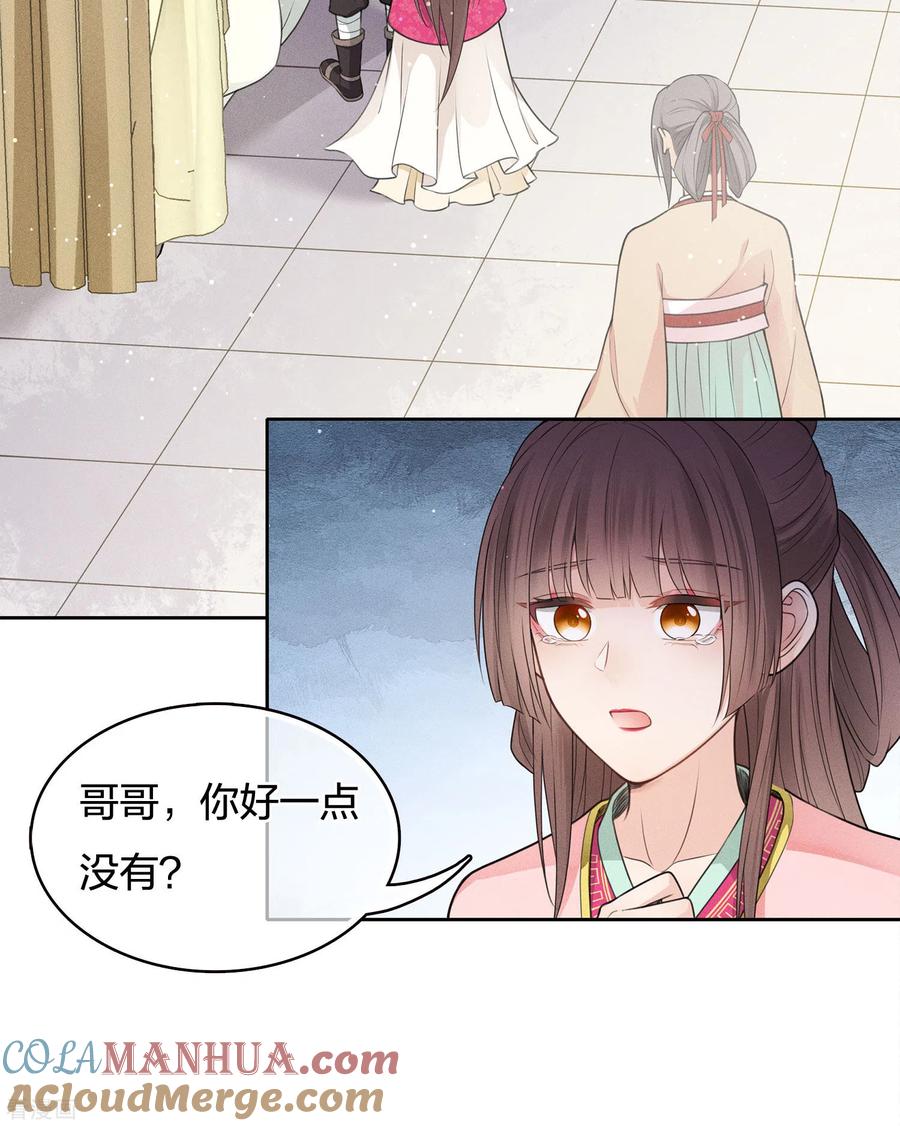 长相思 第55话 箭伤 第11页