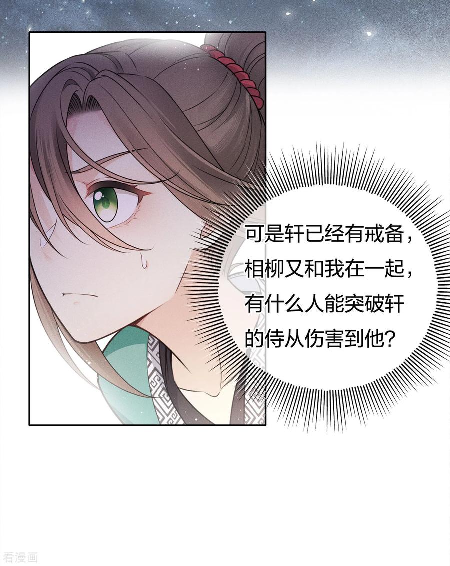 长相思 第55话 箭伤 第8页