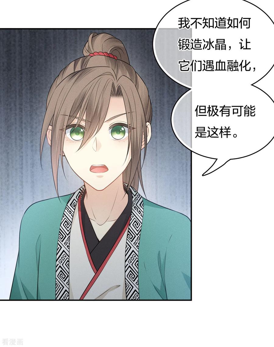 长相思 第55话 箭伤 第26页