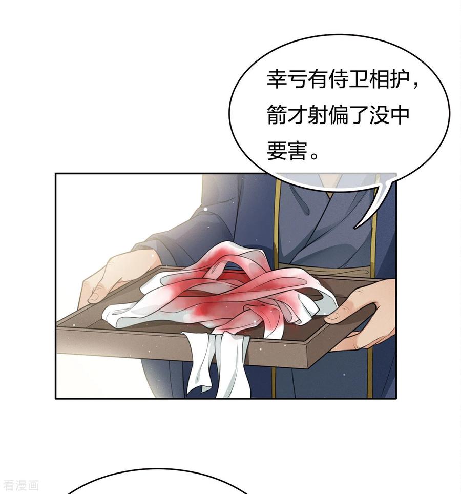 长相思 第55话 箭伤 第18页