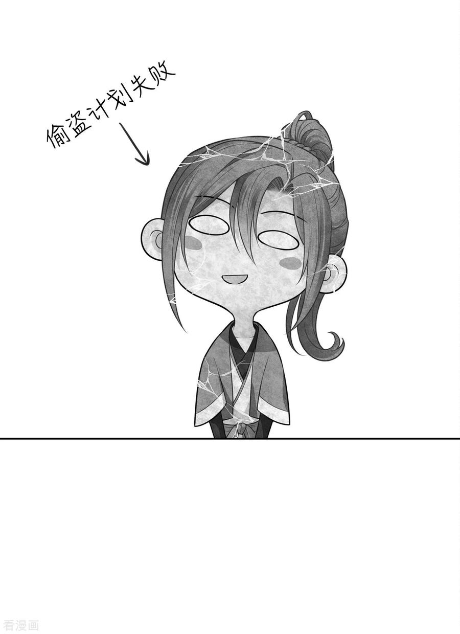 长相思 第56话 求药 第32页