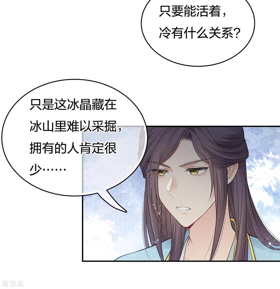 长相思 第56话 求药 第6页