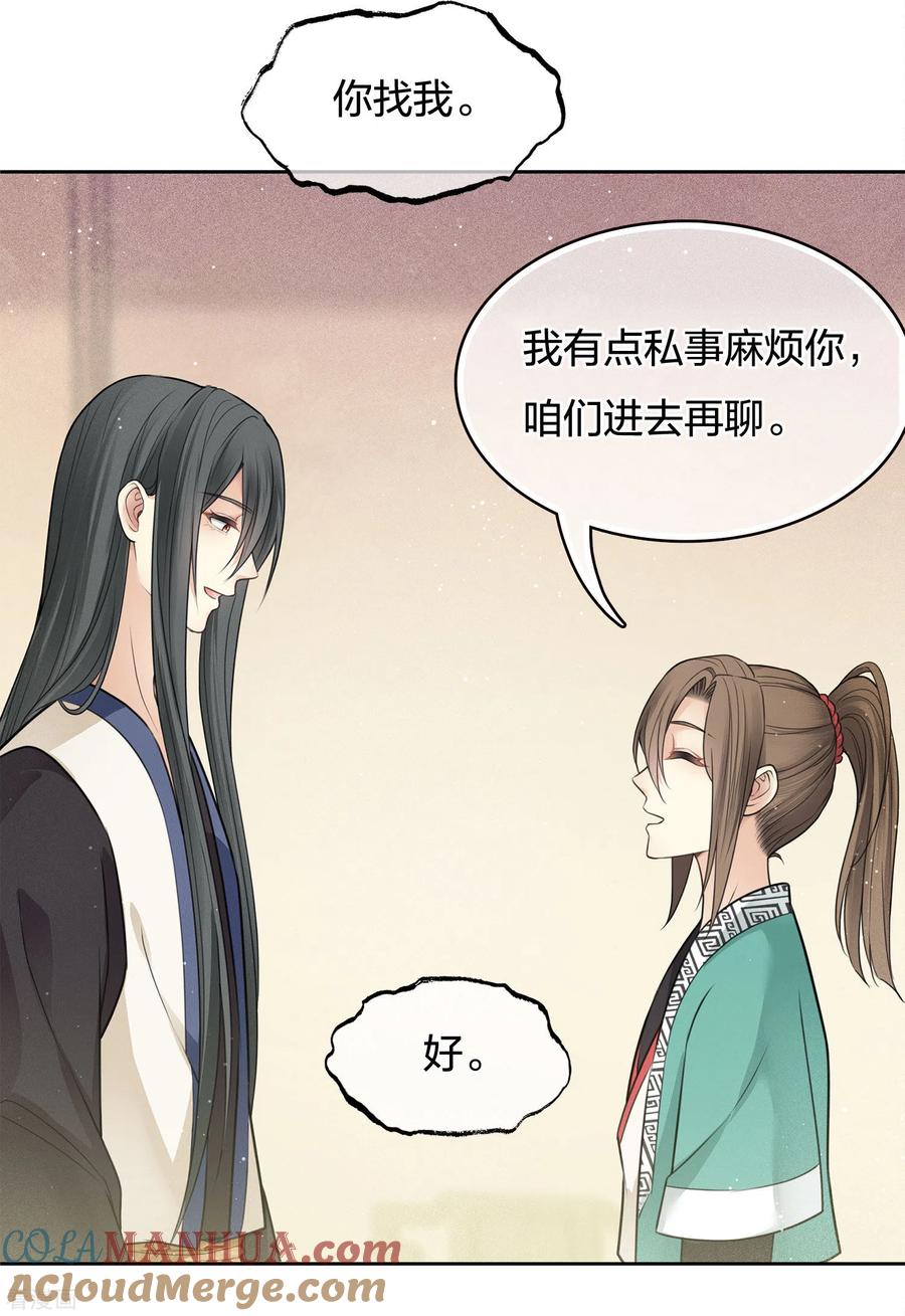 长相思 第56话 求药 第25页