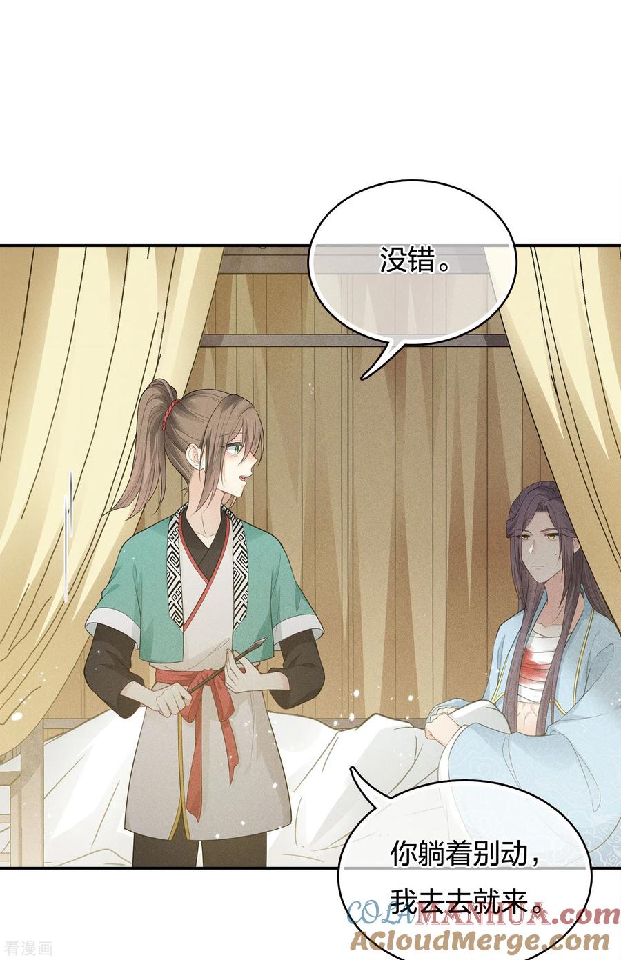长相思 第56话 求药 第9页