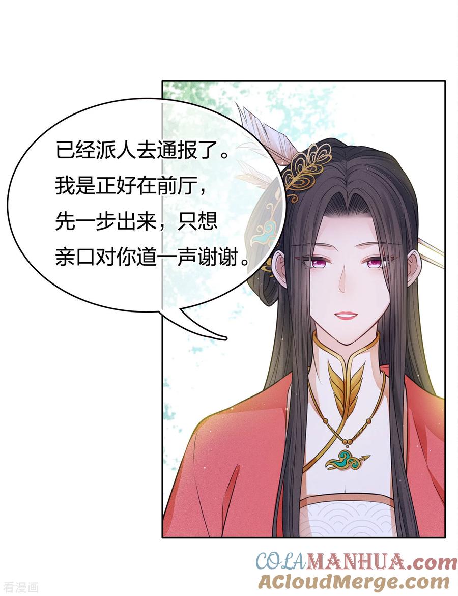 长相思 第56话 求药 第21页