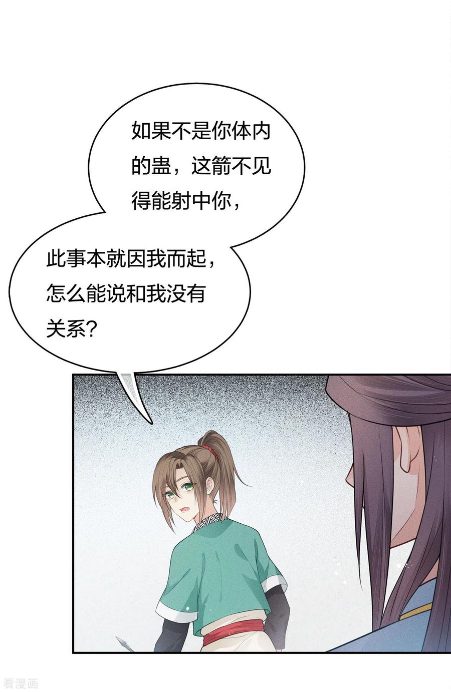 长相思 第56话 求药 第12页