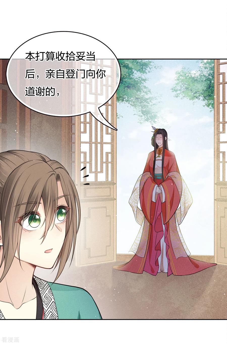 长相思 第56话 求药 第16页