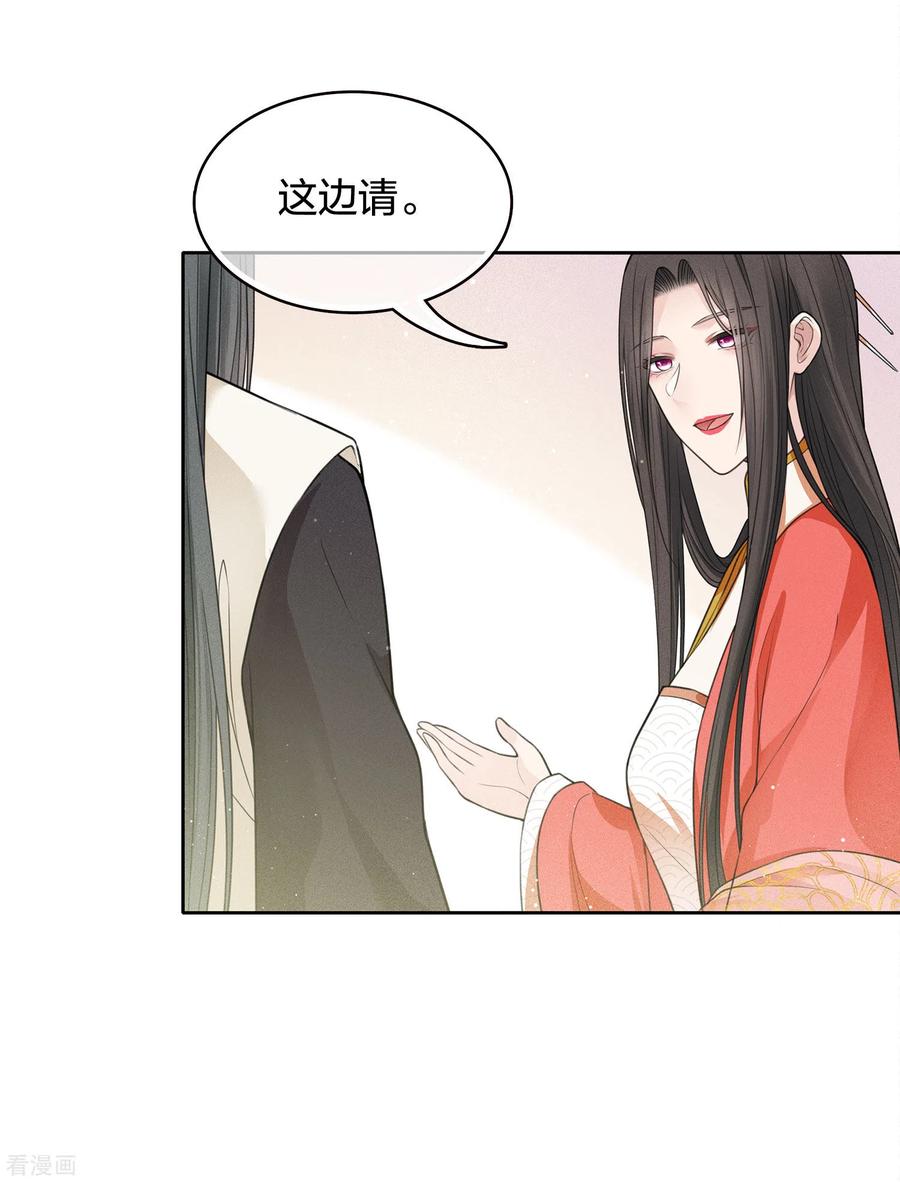 长相思 第56话 求药 第26页