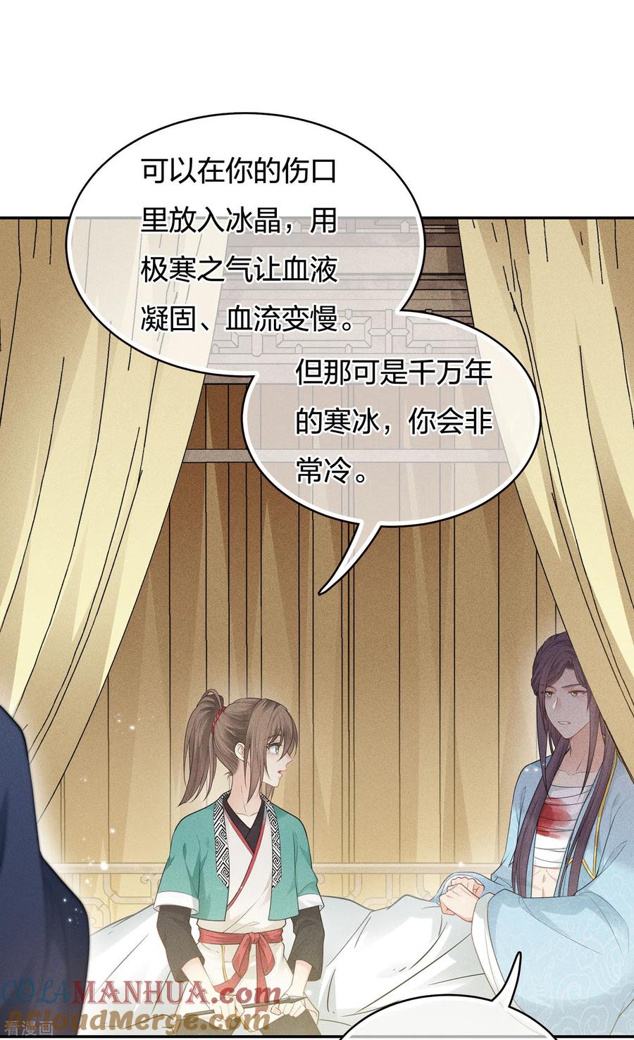 长相思 第56话 求药 第5页
