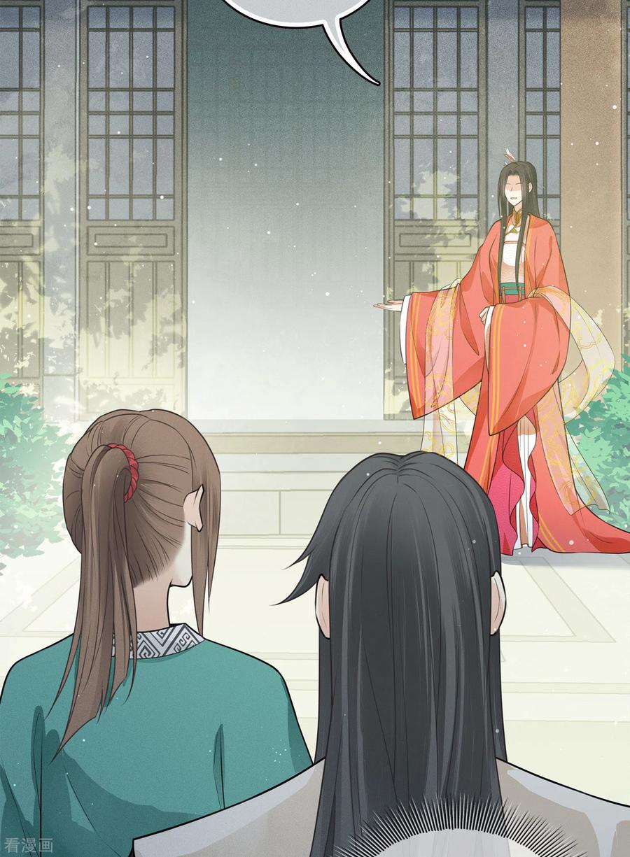 长相思 第56话 求药 第30页