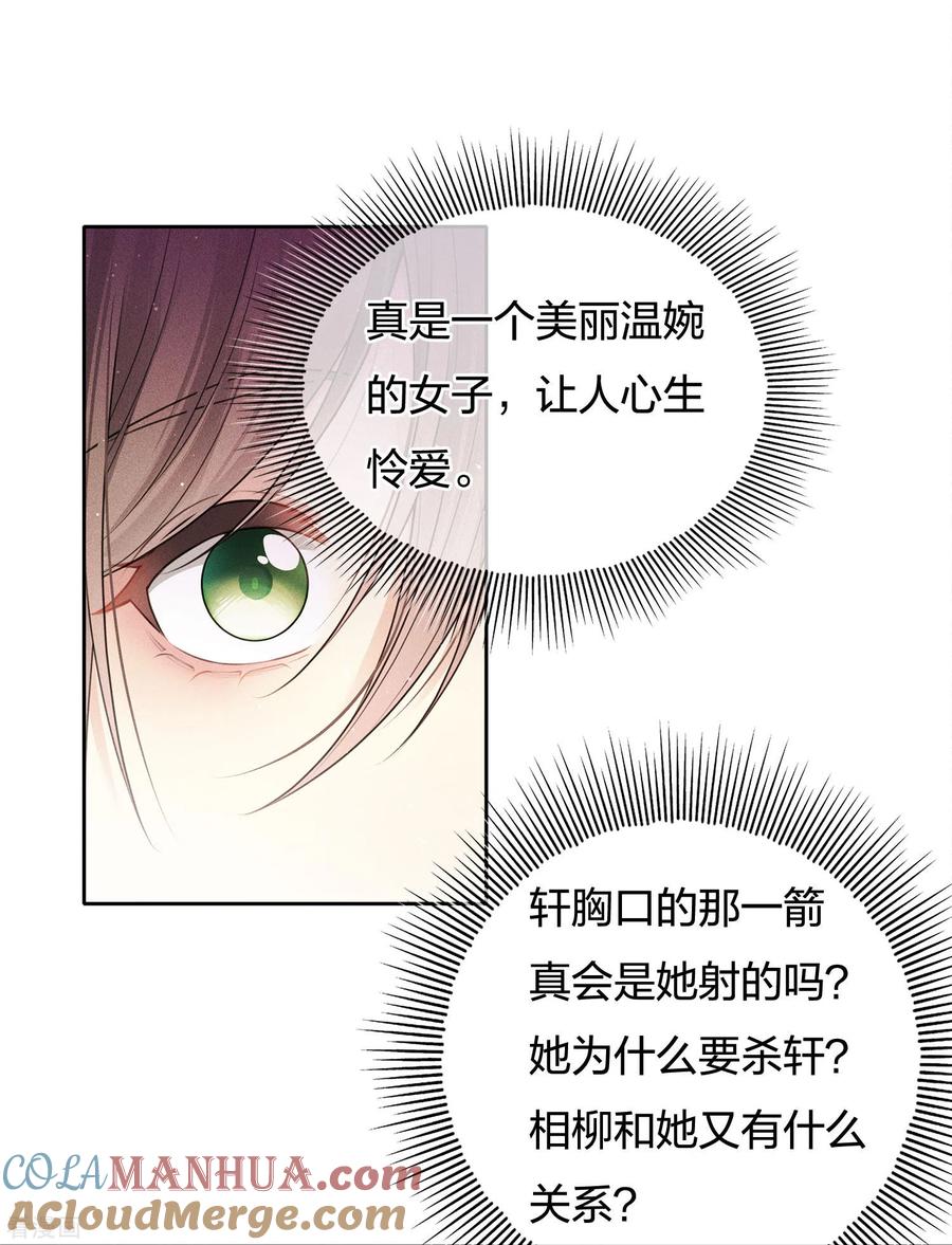 长相思 第56话 求药 第19页