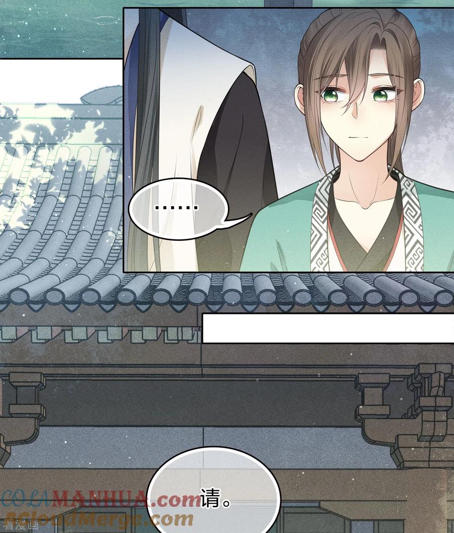 长相思 第56话 求药 第29页
