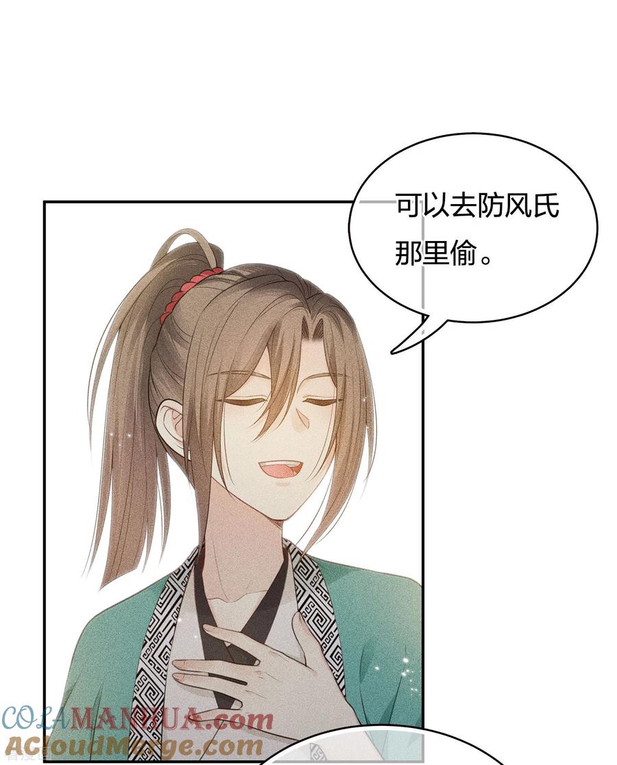 长相思 第56话 求药 第7页