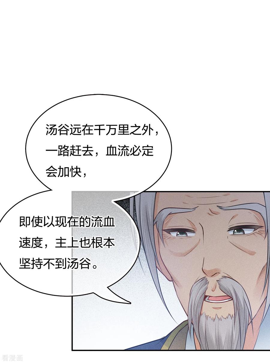 长相思 第56话 求药 第4页