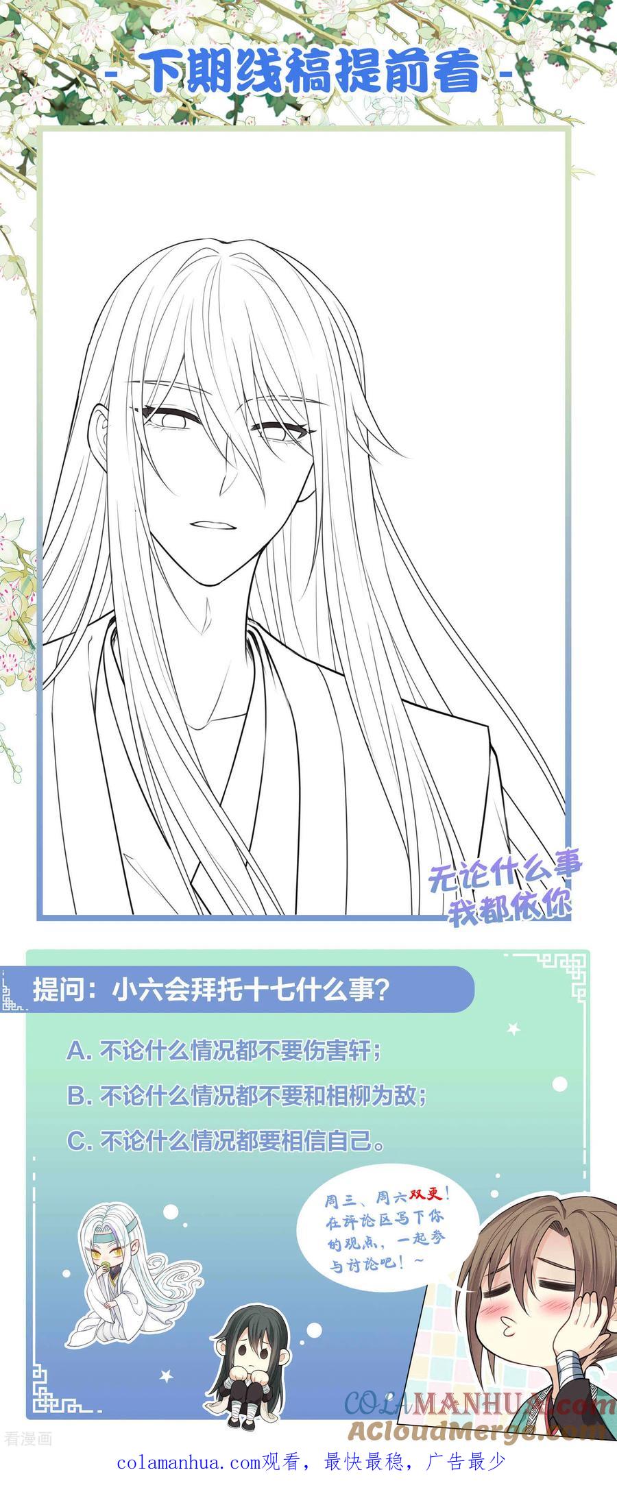 长相思 第56话 求药 第33页