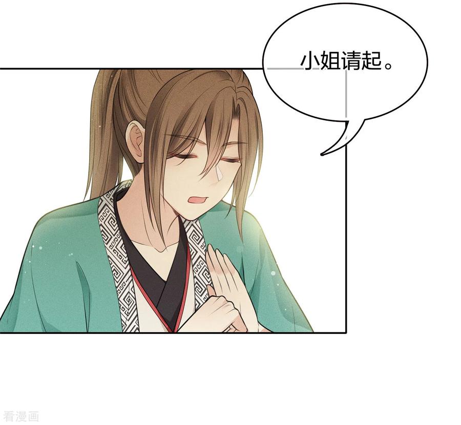 长相思 第56话 求药 第18页