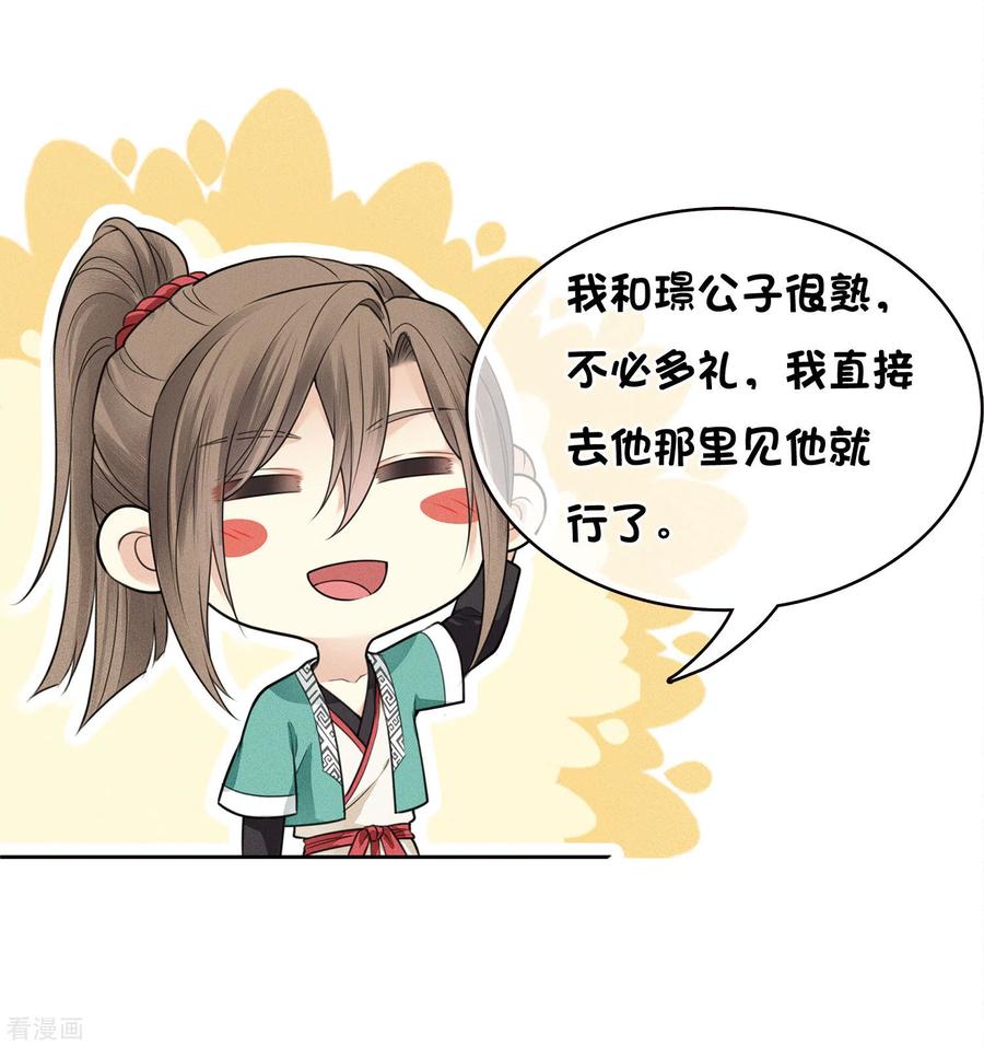 长相思 第56话 求药 第22页