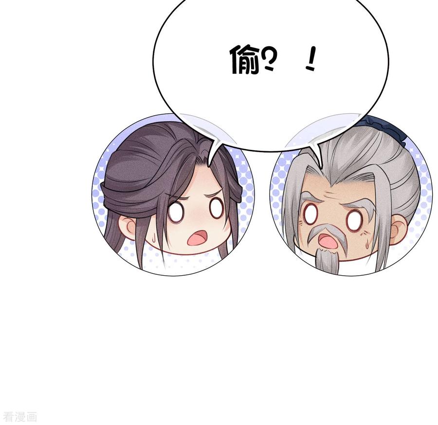长相思 第56话 求药 第8页