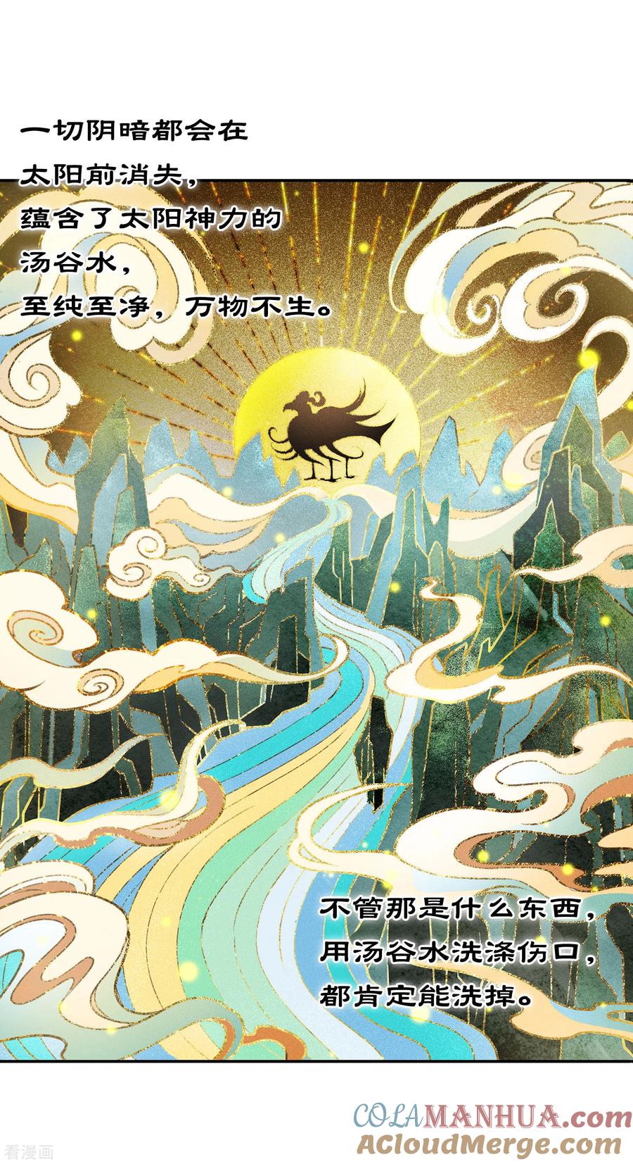 长相思 第56话 求药 第3页
