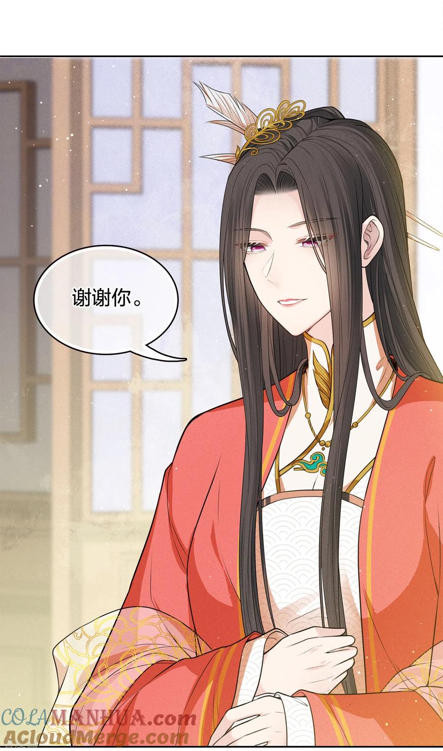 长相思 第56话 求药 第17页