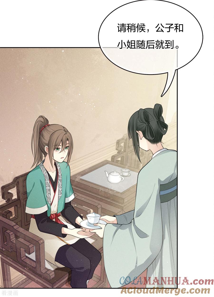 长相思 第56话 求药 第15页