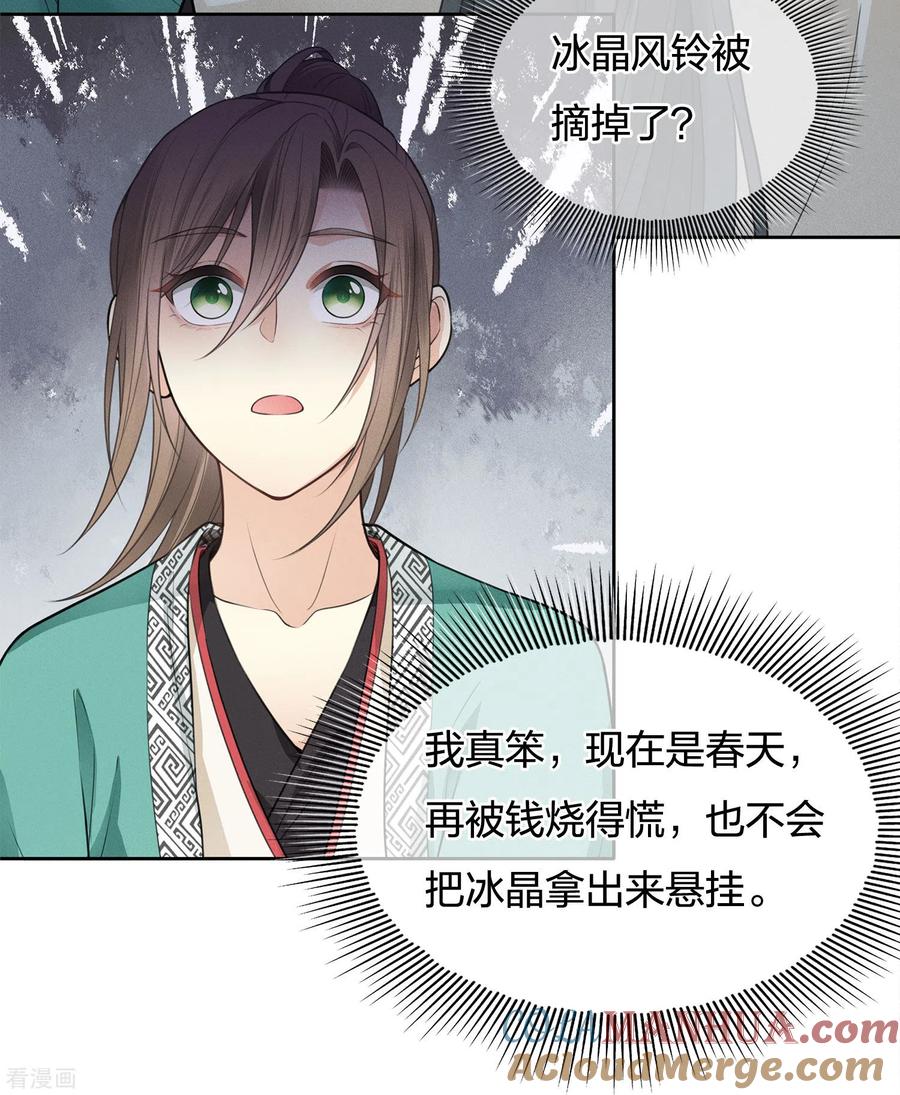 长相思 第56话 求药 第31页